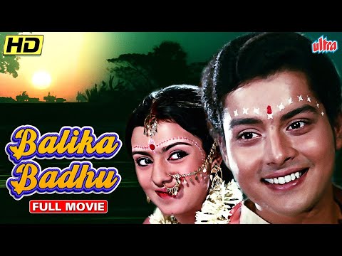 Balika Badhu FULL MOVIE IN HD- Sachin, Rajni Sharma & Asrani - Superhit Hindi Movie - Indian Movies