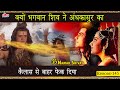 Om Namah Shivay Hindi Ep 145 -क्यों भगवान शिव ने अंधकासुर को कैल