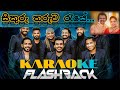 Sikuru Tharuwa Raye සිකුරු තරුව රැයේ Sinhala Karaoke With Lyrics With Fl