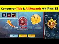 🔥 Conqueror Title and Frame Kab Milta Hai BGMI | How to reach Conqueror in bgmi