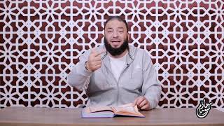 صورة الحلقة ( 09 ) .. دورة ﴿ إِنَّمَا يُبَايِعُونَ اللَّهَ ﴾ .. #تدبرات_في_سورة_الفتح .. د . حازم شومان