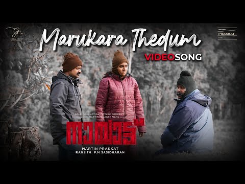 Marukara Thedum Video Song | Nayattu Movie | Vishnu Vijay | Antony Dasan | Kunchacko Boban | Joju — Nayattu