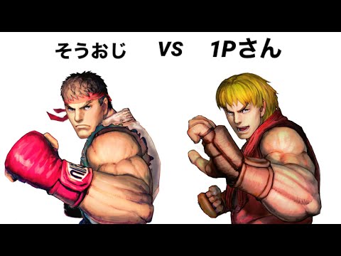 S．O VS 1Pさん　7先