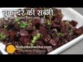 Beetroot Fry Sabzi Recipe Chukandar Sabzi Recipe