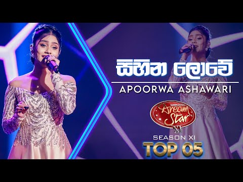 Sihina Lowe Mihira (සිහින ලොවේ මිහිර මැවූ) | Apoorwa Ashawari | Dream Star Season 11 | TV Derana