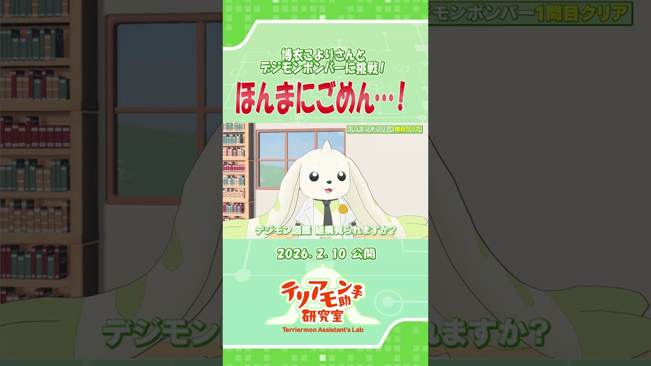 デジモンボンバーで焦るテリ助 #デジモン #digimon #shorts