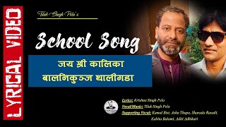 जय श्री कालिका