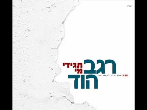 תגידי מי ♫