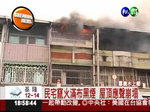 大火延燒4屋 居民急壞跪地祈求