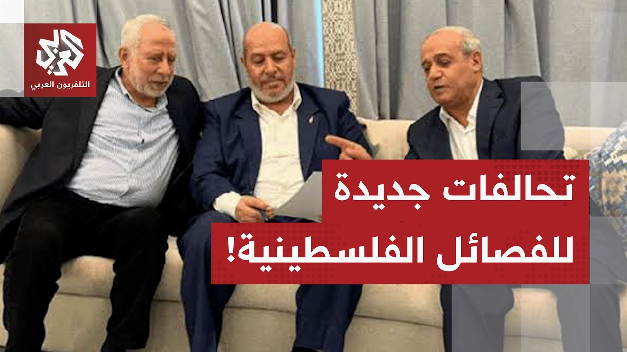 فصائل فلسطينية تواصل مشاوراتها في القاهرة للتحضير للانتخابات التشريعية الم?