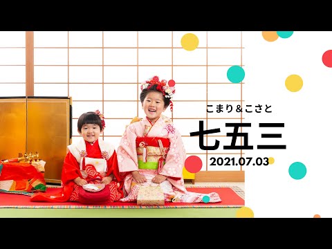 七五三の思い出ムービーを作成します イメージ1