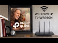 Маршрутизатор TP-Link TL-WR940N V5 - видео