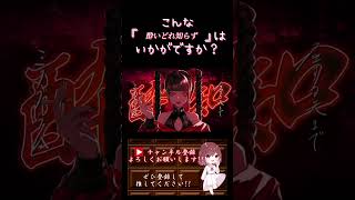 【こんな歌声はいかが？】#酔いどれ知らず /#kanaria #歌ってみた #cover #歌い手 #shorts #short #ボカロ歌ってみた