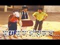 सांग सांग भोलानाथ - Saang Saang Bholanath | Marathi Song For Kids