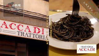 【イタリアレストラン巡り】トスカーナ州フィレンツェ《トラットリア・アッカディ》【フィレンツェ】