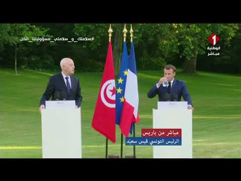 الندوة الصحفية للرئيس التونسي قيس سعيد والرئيس الفرنسي إيمانويل ماكرون