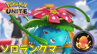 【Pokemon UNITE】私にとってのfirstチャンスは、洗剤肉マンムー動画でした。