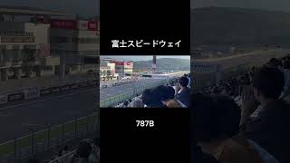 マツダファンフェスタ2023 富士スピードウェイ 787Bデモ走行 #shorts #787b