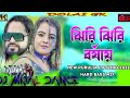 DJ Matal Dance Jhiri Jhiri Barshai ঝিরি ঝিরি বর্ষায় New Hard Bass Mix