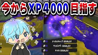 この武器とルールで今シーズンは4000目指します！【スプラ3 / スプラトゥーン3 / Splatoon3 / しゅーた】