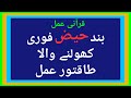Haiz Aane Ka Wazifa Band Haiz Fori Kholne Ka Wazifa Quran Ki Taaqat