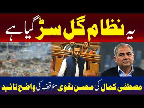 یہ نظام گل سڑ گیا ہے