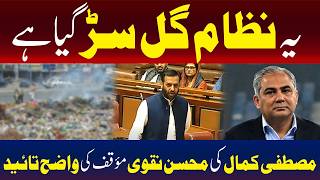 یہ نظام گل سڑ گیا ہے
