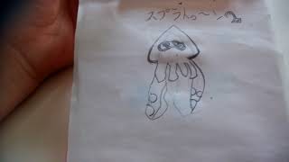 絵が下手な人が絵を描いたらどうなるのか ２回目 （スプラトゥーン2のイカᔦ˙灬˙ᔨ）