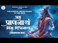 This Powerful Mantra Praises Of Lord Shiva Prabhum Prananatham Shivashtakam Shiva Mantra