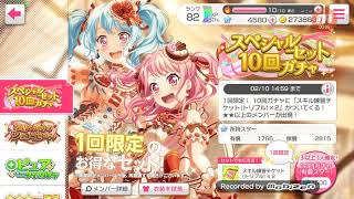 音量注意　バンドリガチャ動画