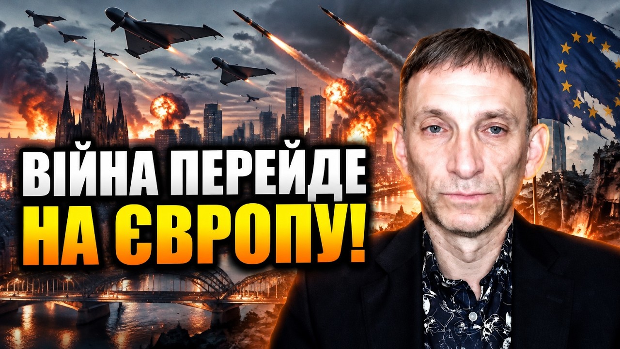 🔥2027 рік стане переломним? ПОРТНИКОВ: Кремль готує удари по Берліну і Варшав?