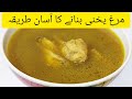 Spaical Yakni for Patients|Chicken ki yakhni banane ka tarika|Chicken ki Yakni by Food with Sumaira