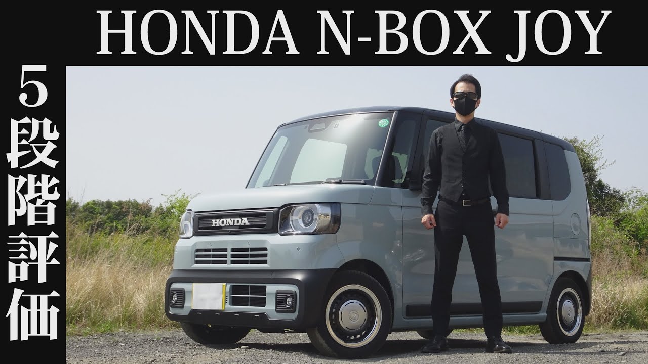 【オーナー 閲覧注意】ホンダ N-BOX JOY　正直レビュー