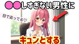 【99％が逆してる】 実は職場女子、連絡しすぎない男性”にキュンとする→マメ＝モテるは勘違い。適度な距離が「もっと知りたい」を生む。