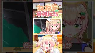 桃鈴ねねは何にでも長けている“スパイラリティ”になりたい。【桃鈴ねね ホロライブ 切り抜き動画】ねねち最強伝説