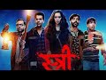STREE MOVIE FULL HD IN HINDI RAJKUMAR RAO SHRADDHA KAPOOR PANKAJ TRIPATHI BLOCKBUSTER MOVIE