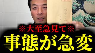【緊急速報】※最悪です※ 事態が急変しました。大至急見て真実を知ってください！　【増山誠 奥谷委員長 斎藤元彦 兵庫 百条委員会】