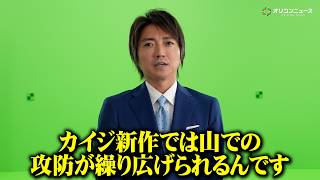藤原竜也、7年ぶり新作『カイジ』撮影の裏側を明かす「山での攻防が繰り広げられるんです」　SKYSEA Client View新テレビCM
