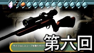 【密室からの脱出】▼ライフル を てにいれた。 第六回