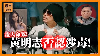 Download lagu (AI中英字幕)黃明志大麻煩!與驟逝女網紅共處一室、警方稱涉毒遭本人否認!《蕭若元:蕭氏新聞台》2025-11-03 mp3 Download lagu (AI中英字幕)黃明志大麻煩!與驟逝女網紅共處一室、警方稱涉毒遭本人否認!《蕭若元:蕭氏新聞台》2025-11-03 mp3