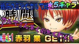 【ジャンプチ】カルマ戦よりコロンビア戦を気にするおじさん カルマ戦 part11【チャンネル登録者数3人！！】