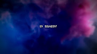 Մի´ ցանկացիր մաս 1