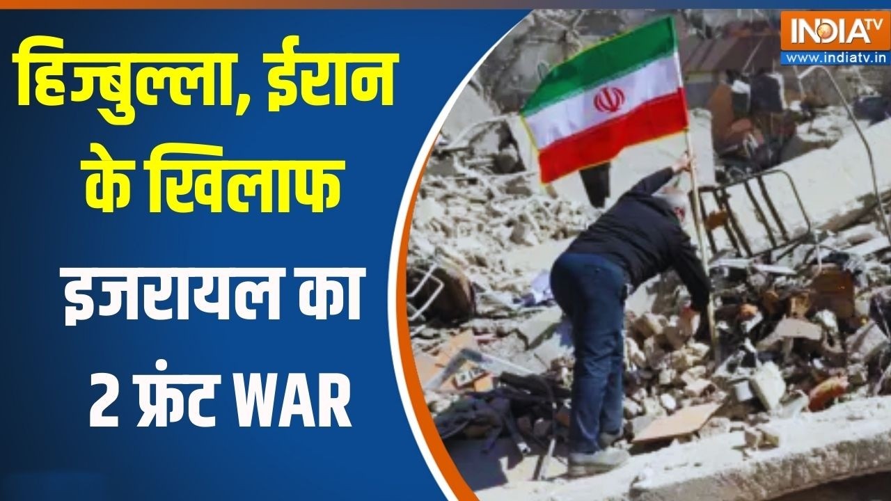 Israel Vs Iran Breaking War News: हिज्बुल्ला..ईरान के खिलाफ..इजरायल का 2 फ्र