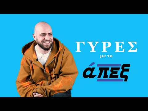 Ο Karpouzis μιλάει για το μέλλον του στο Youtube & το τραγούδι με τον Lil Barty/ γύρες με το άπεξ