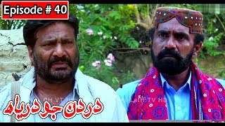 Dardan Jo Darya Episode 40 Sindhi Drama  Sindhi Dr