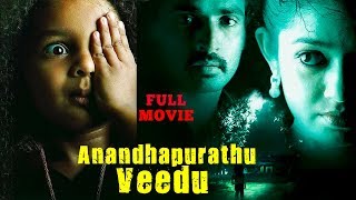 Anandhapurathu Veedu Tamil Full Movie English and 