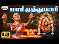 Maari Muthumaari 8K Video Song 5 1 மாரி Swarnalatha Malaysia Vasudevan Devotional Song