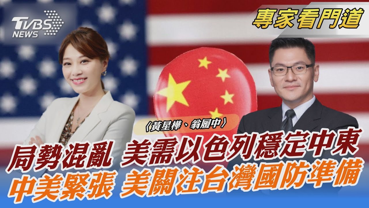 歷時7HR!顧立雄、吳釗燮參加美臺國安高層對話 翁履中:著重台美國防外交