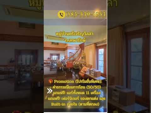 💙💛(ขาย) บ้านพร้อมที่ดิน 2.5 ไร่! 🏠คฤหาสน์หรูพร้อมสระว่ายน้ำ แปลงมุม ติดถนน 3 ด้าน! 📍ใจกลางเมืองสมุทรปราการ – รูปที่ 2