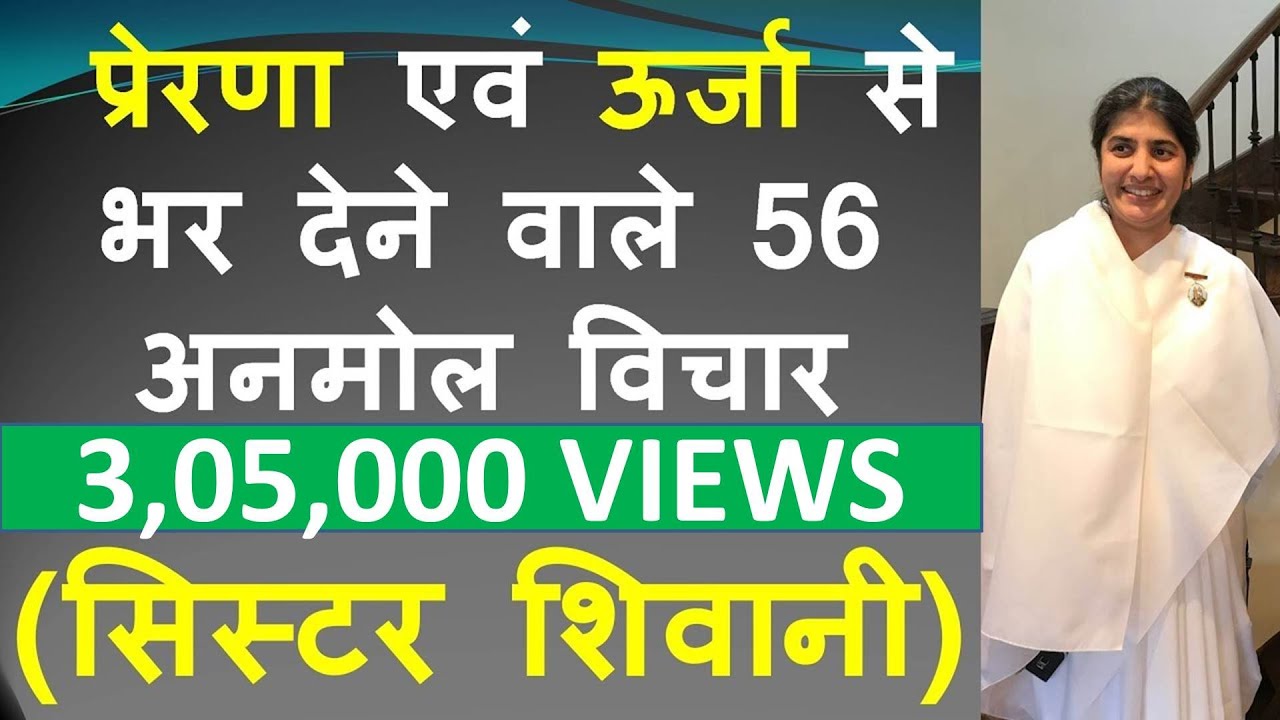 56 LIFE CHANGING QUOTES OF SISTER SHIVANI (MOTIVATIONAL)